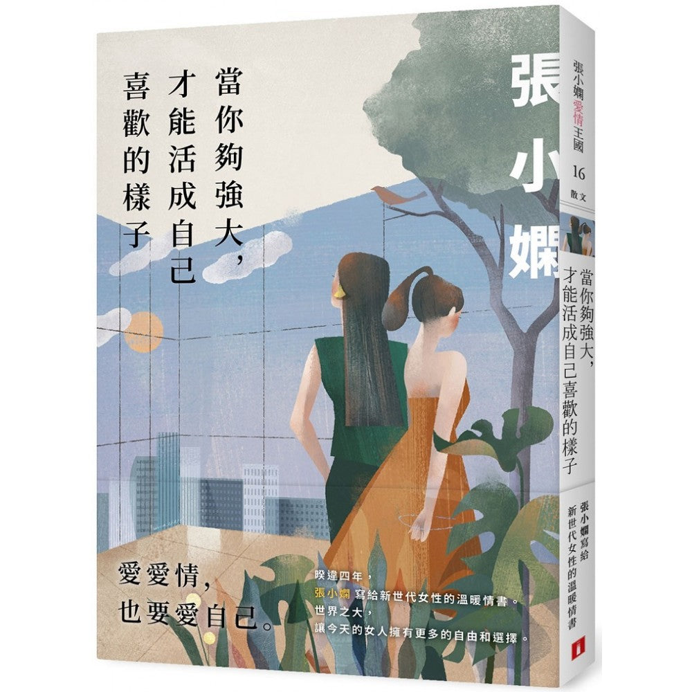 当你够强大,才能活成自己喜欢的样子