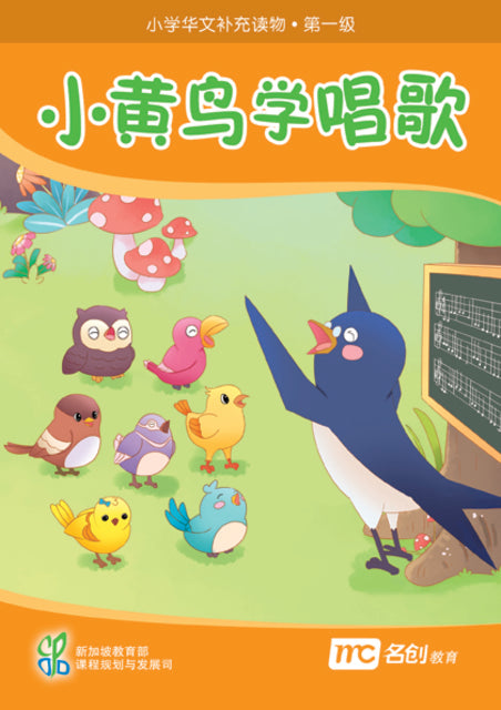 CLIPS SUP RDR LVL 1 BK4 3ED 小黄鸟学唱歌
