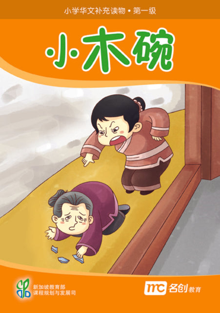 CLIPS SUP RDR LVL 1 BK1 3ED 小木碗