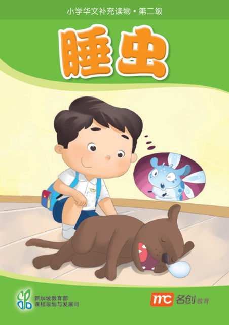 CLIPS SUP RDR LVL 2 BK1 3ED 睡虫