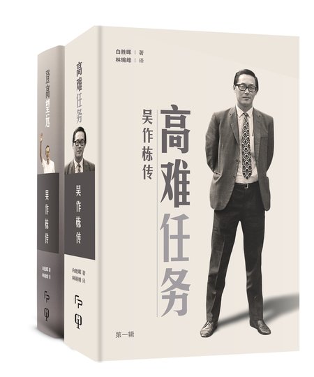 吴作栋传(套装上下册)