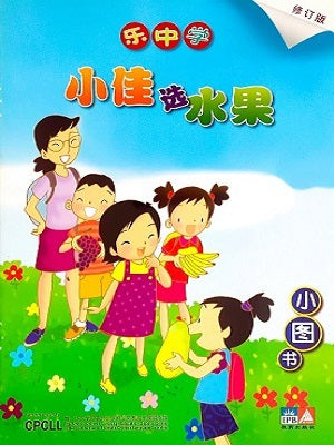 Xiao Jia Selects Fruit 小佳选水果