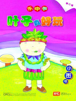 Fun Leaves 叶子真好玩