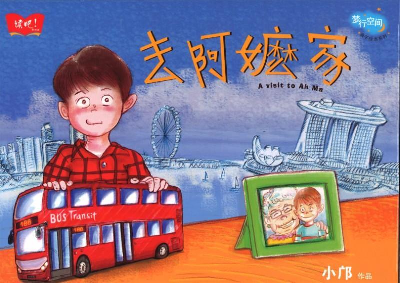 去阿嫲家