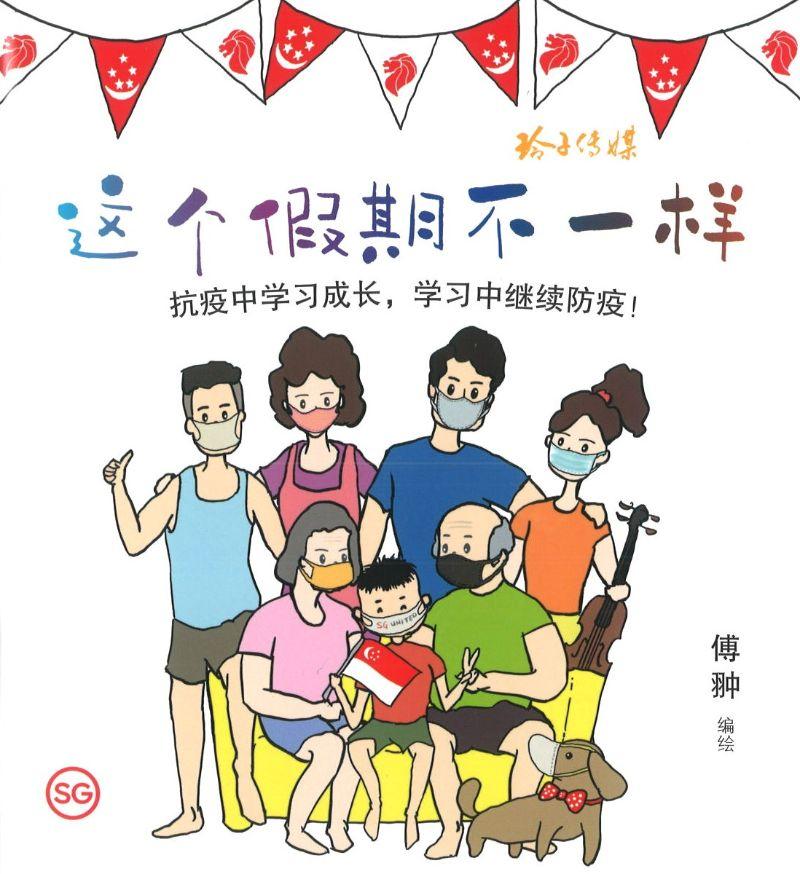 这个假期不一样 (注音)