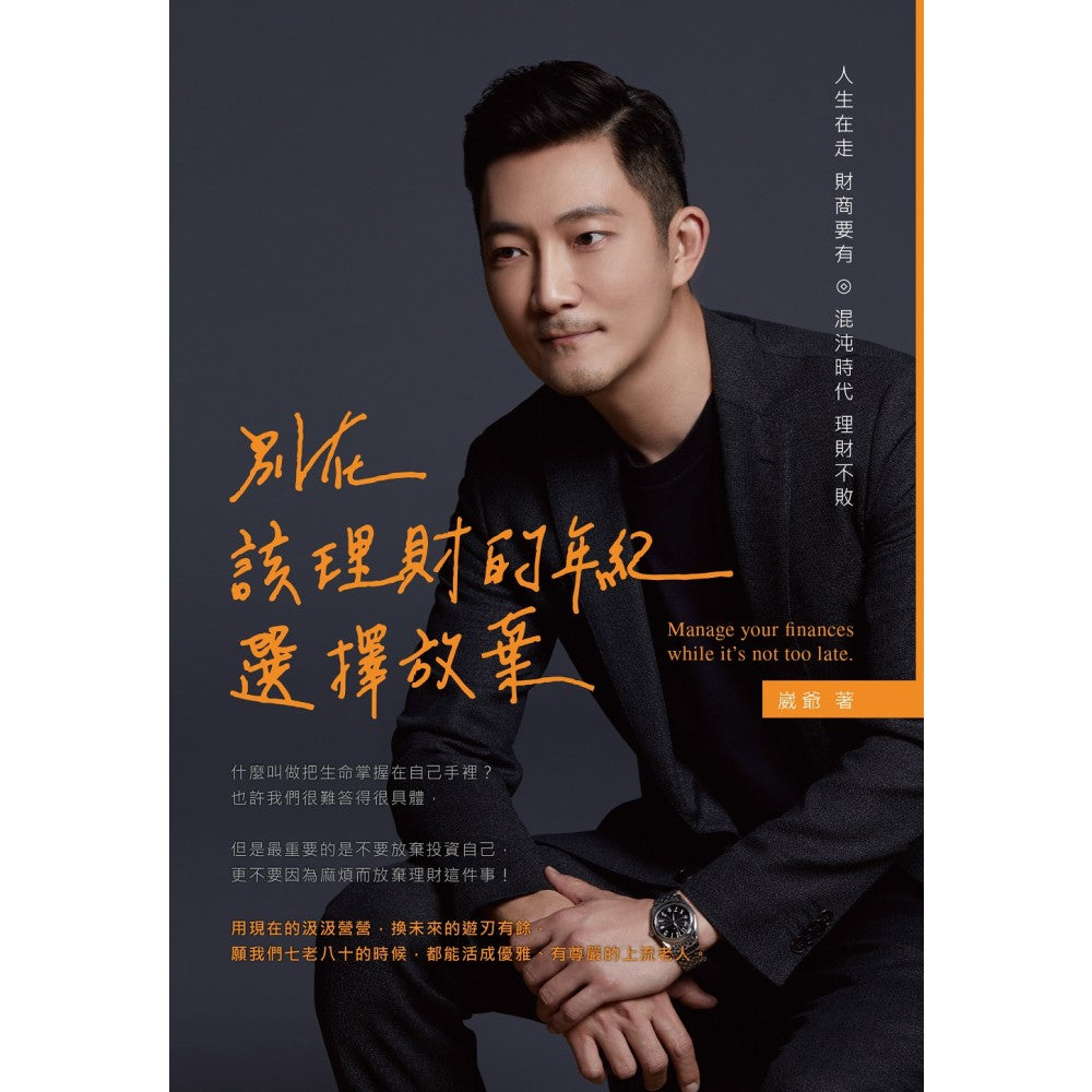别在该理财的年纪,选择放弃