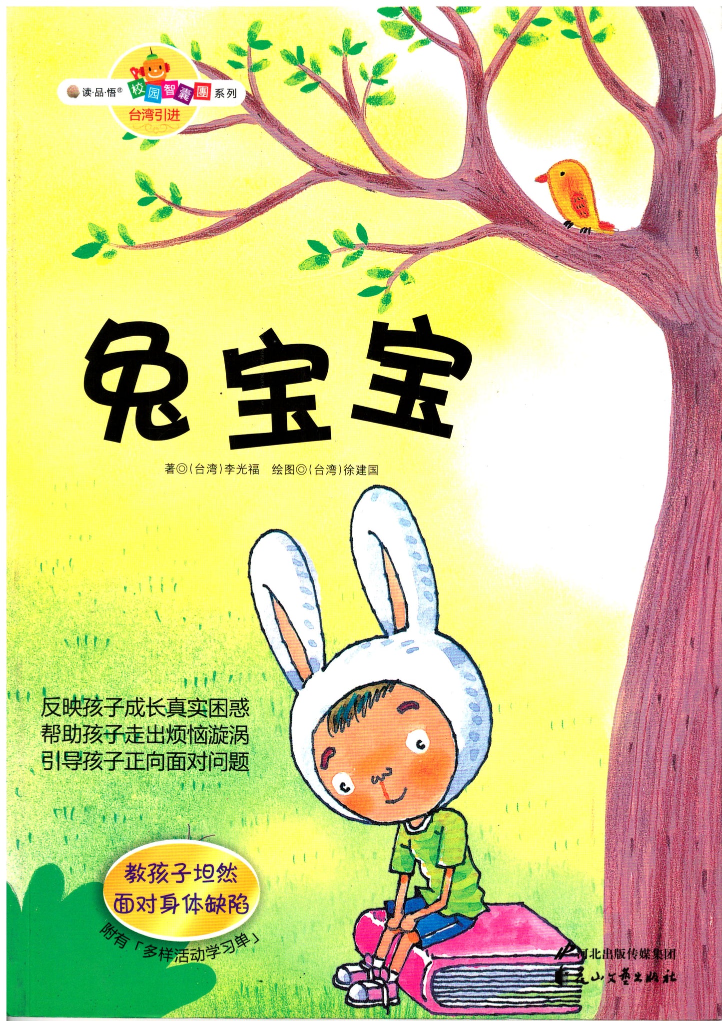 校园智囊团系列:兔宝宝