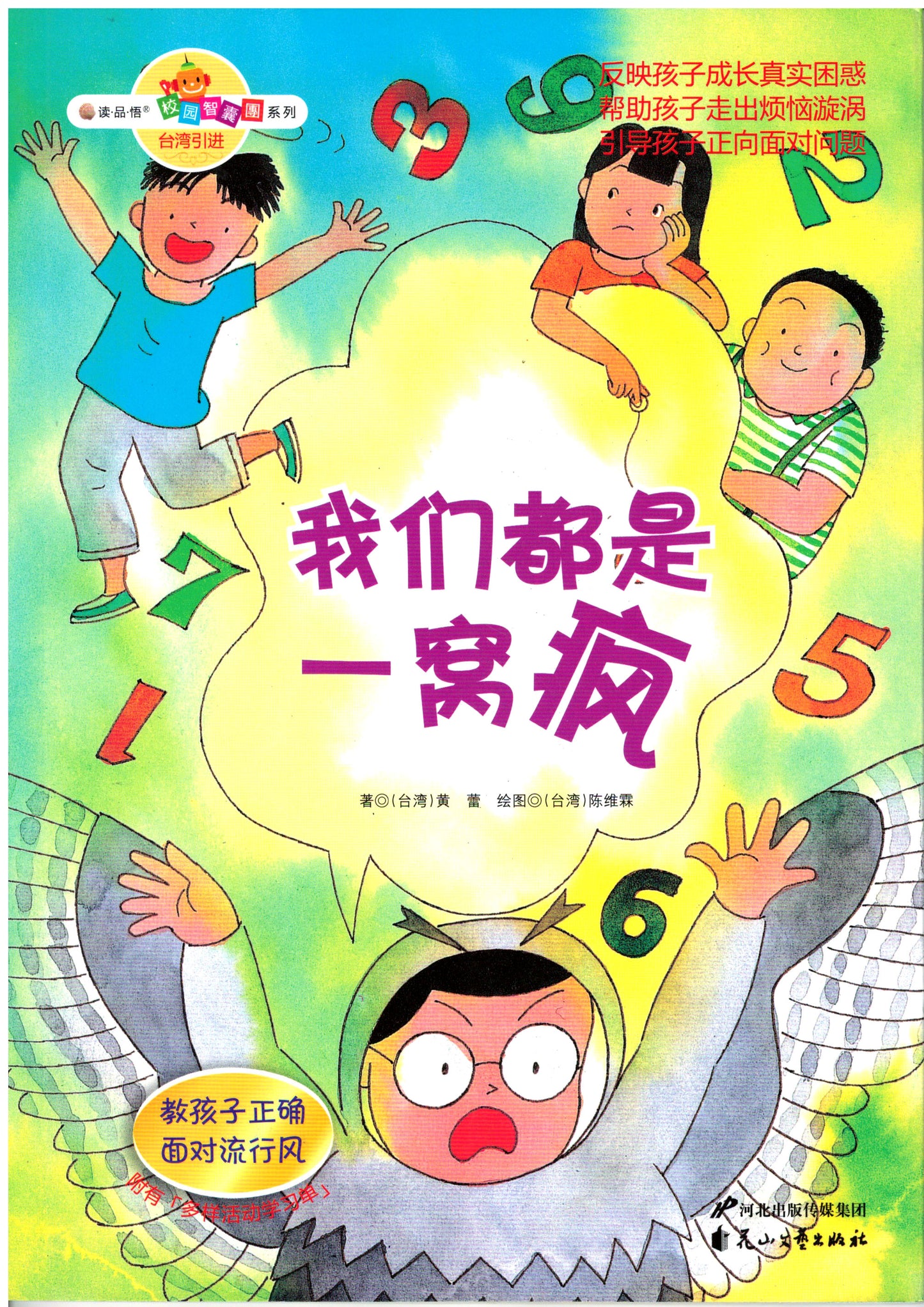 校园智囊团系列:我们都是一窝疯