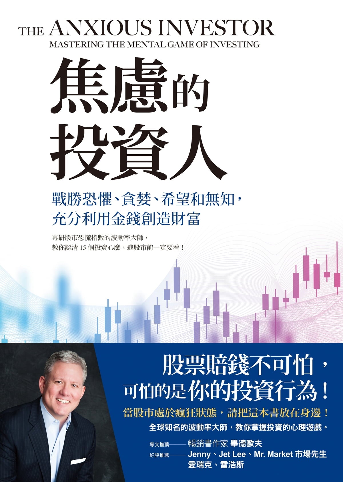 焦虑的投资人