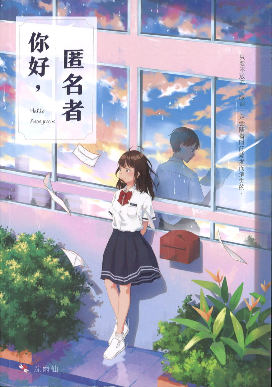 你好,匿名者 Hello Anonymous