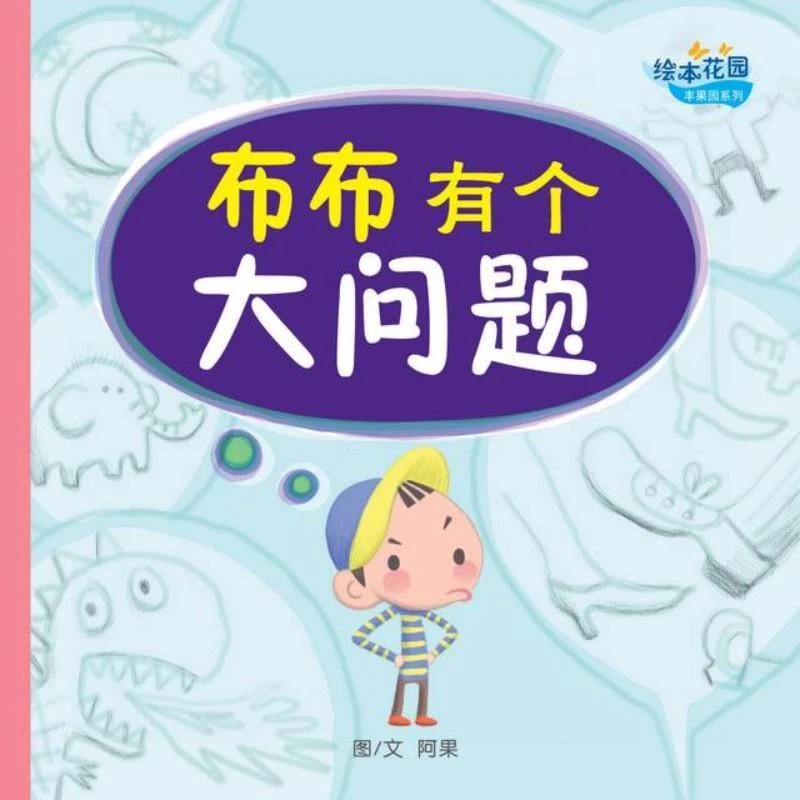 布布有个大问题