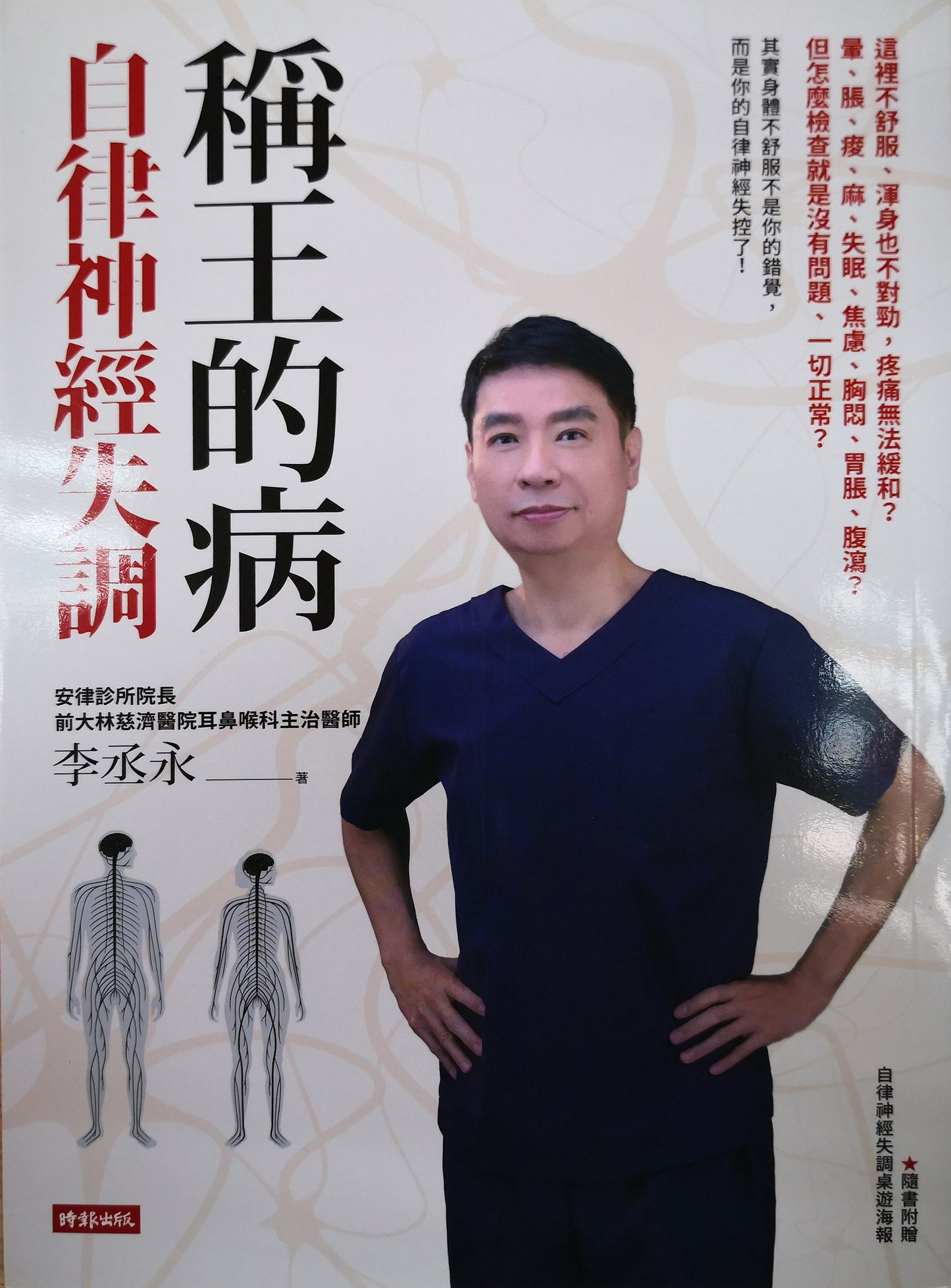 称王的病:自律神经舒缓