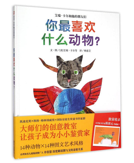 你最喜欢什么动物? - Union Book 友联书局