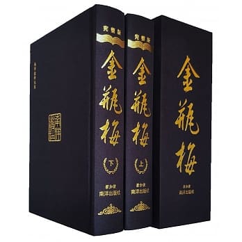 《金瓶梅(上下)》精装