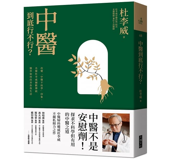 中医到底行不行?