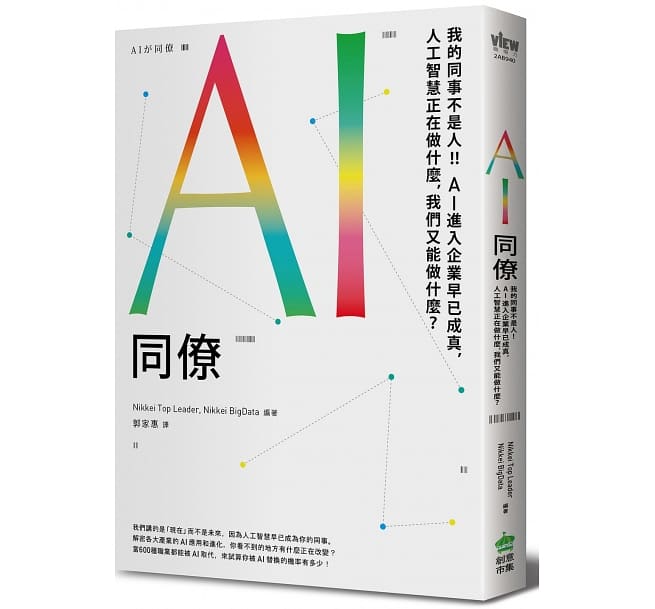 AI同事:我的同事不是人!