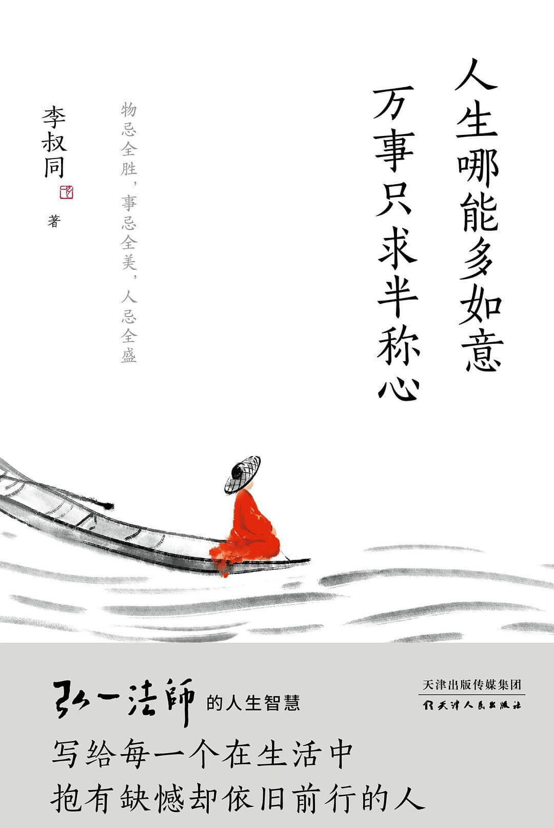 人生哪能多如意,万事只求半称心