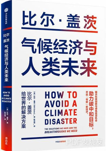 气候经济与人类未来(简体版) - Union Book 友联书局