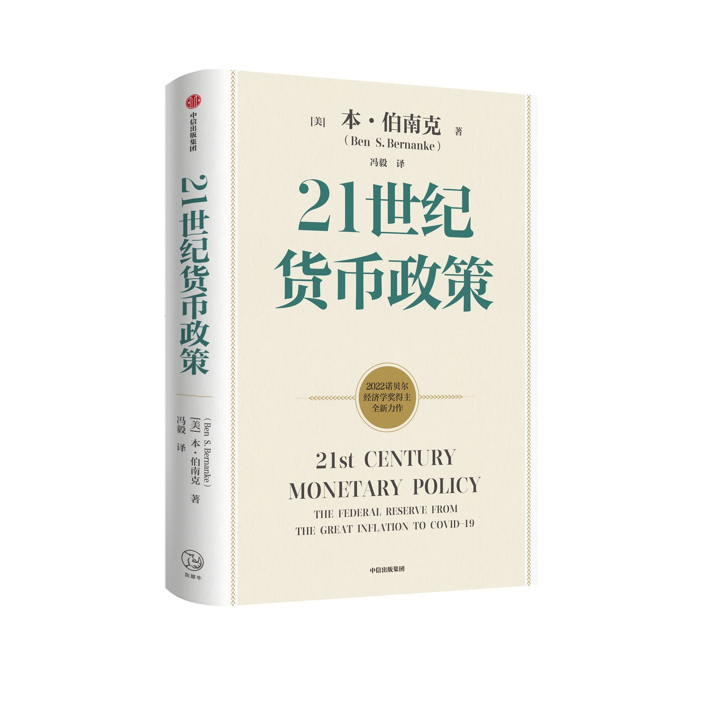 21世纪货币政策