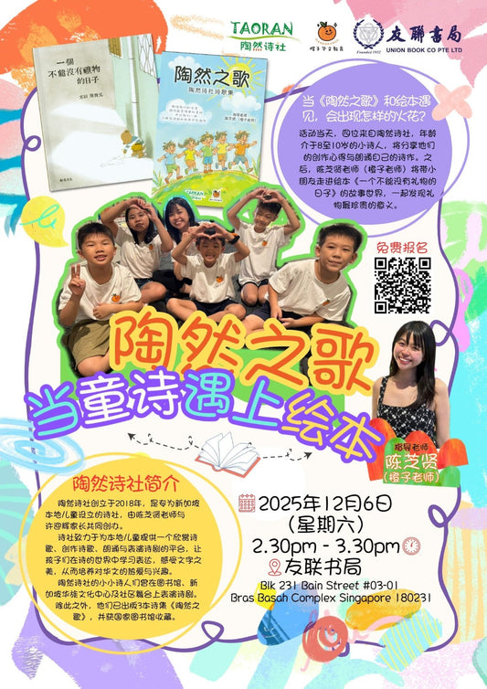《陶然之歌》：“”当童诗遇上绘本“”