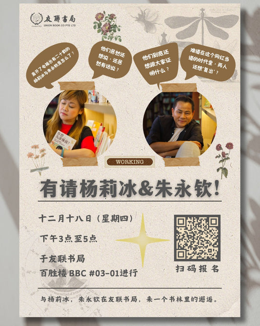 有请杨莉冰&朱永钦！