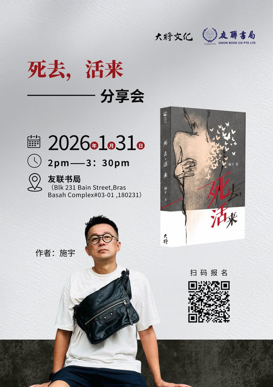 新书分享会｜《死去，活来》 ——在死亡的注视下，学习如何活