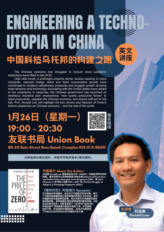 “Engineering a techno-utopia in China ”  中国科技乌托邦的构建之路