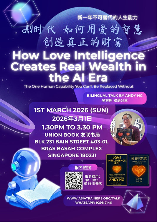 ‘’AI时代，如何用爱的智慧，创造真正的财富” 新一年不可替代的人生能力