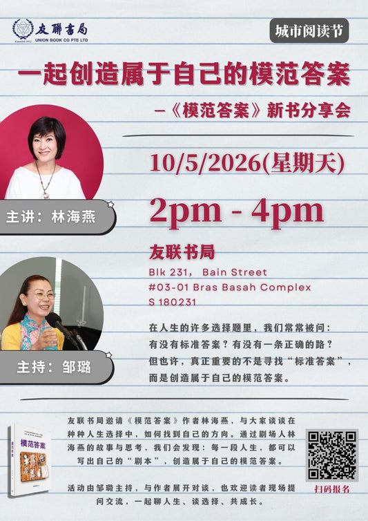 一起创造属于自己的模范答案 ——《模范答案》分享会
