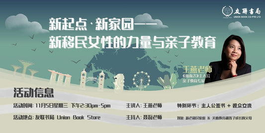 新起点·新家园 —— 新移民女性的力量与亲子教育 / 2025年11月5日