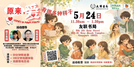 橙子老师&娟娟老师：“原来，爱有很多种样子” 戏剧工作坊