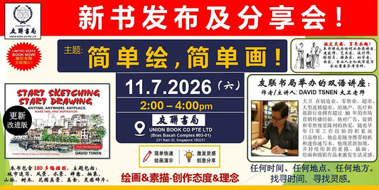 简单绘，简单画！Start Sketching Start Drawing