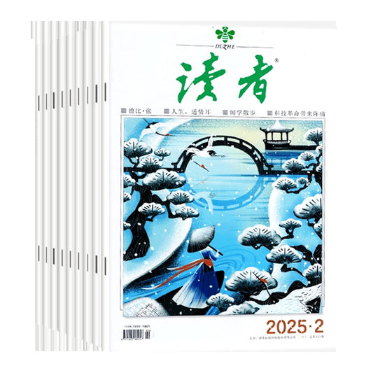 《读者》杂志2026年全年订阅
