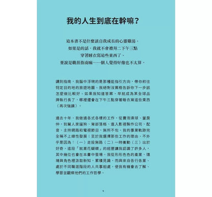 工作让人心情糟，但你可以心态超好！：120条「另类」职场心法，笑著笑著眼泪就乾了！