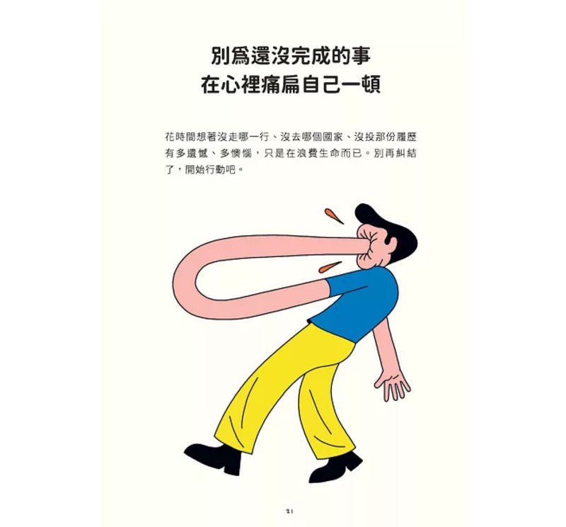 工作让人心情糟，但你可以心态超好！：120条「另类」职场心法，笑著笑著眼泪就乾了！