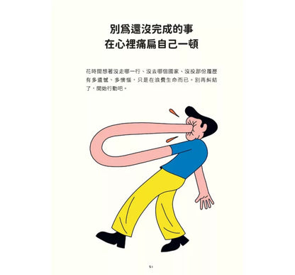 工作让人心情糟，但你可以心态超好！：120条「另类」职场心法，笑著笑著眼泪就乾了！