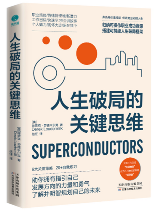 人生破局思维