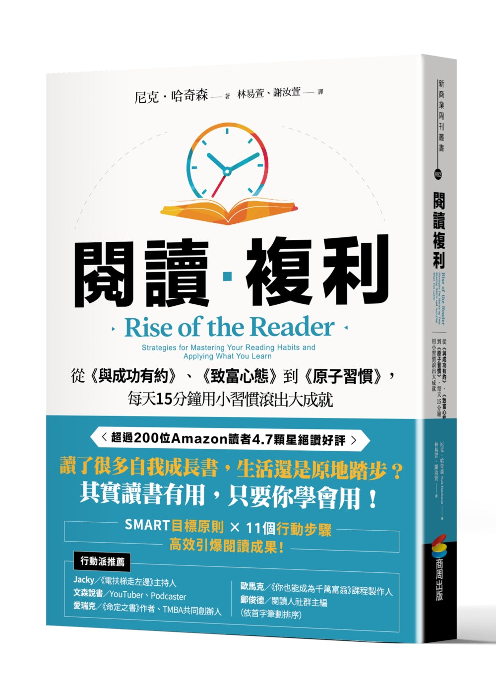 阅读复利：从《与成功有约》、《致富心态》到《原子习惯》，每天15分钟用小习惯滚出大成就