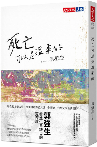 死亡可以是温柔的