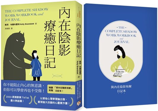 内衬疗愈日记【1书+1日记本】