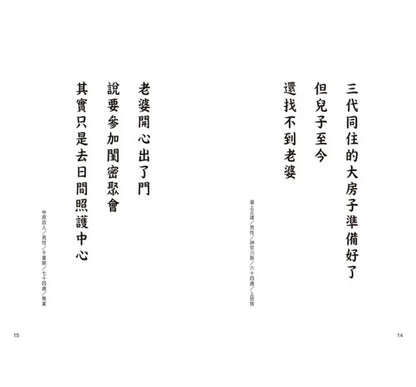 银发川柳1：以为是爱情，结果是心律不整（附赠“人生滋味”插画书签）