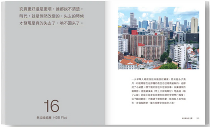 走读狮城: 从山林、公路、离岛到建筑, 打开新加坡的四种方式（根据《12345》基础上改写而成）