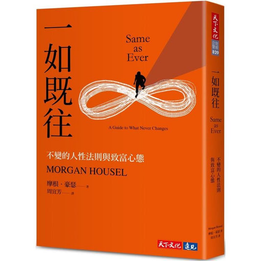 本质：不变的人性法则与致富心态