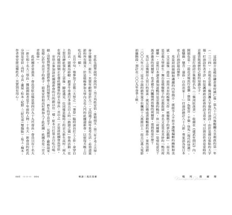 鸭川荷尔摩【20周年纪念爱藏版】：直木赏作家万城目学撼动日本文学界的起点！