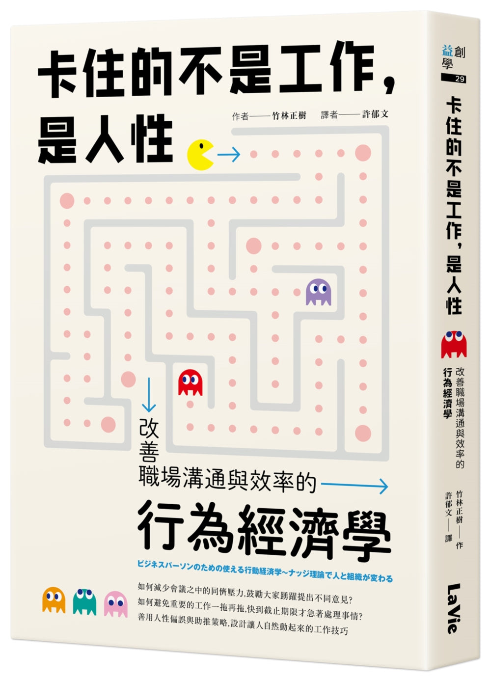 卡住的不是工作，是人性：改善职场沟通与效率的行为经济学