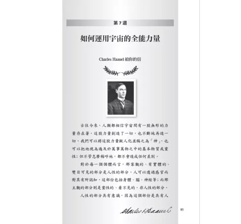 世界上最神奇的24堂启示课：比尔．盖兹创业原力，硅谷秘传70年禁书，激发激发必读经典，「秘密」书籍引用多达16次（累计百年经典全新译本）