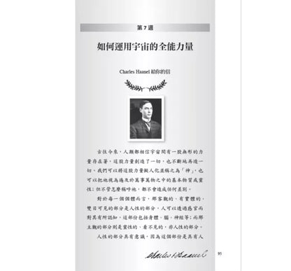 世界上最神奇的24堂启示课：比尔．盖兹创业原力，硅谷秘传70年禁书，激发激发必读经典，「秘密」书籍引用多达16次（累计百年经典全新译本）