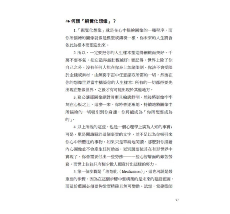 世界上最神奇的24堂启示课：比尔．盖兹创业原力，硅谷秘传70年禁书，激发激发必读经典，「秘密」书籍引用多达16次（累计百年经典全新译本）