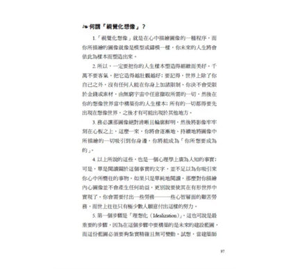 世界上最神奇的24堂启示课：比尔．盖兹创业原力，硅谷秘传70年禁书，激发激发必读经典，「秘密」书籍引用多达16次（累计百年经典全新译本）