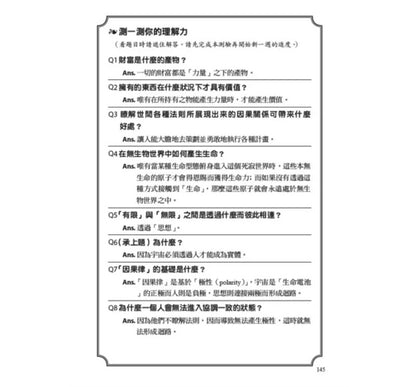 世界上最神奇的24堂启示课：比尔．盖兹创业原力，硅谷秘传70年禁书，激发激发必读经典，「秘密」书籍引用多达16次（累计百年经典全新译本）